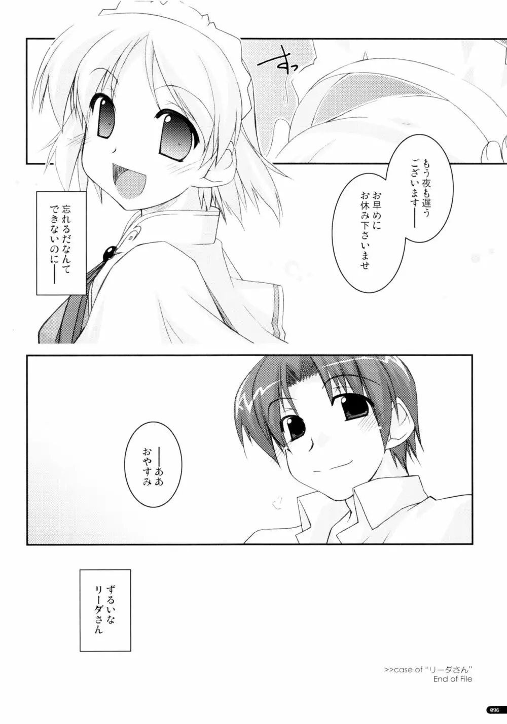 かにしの総集編 Page.95