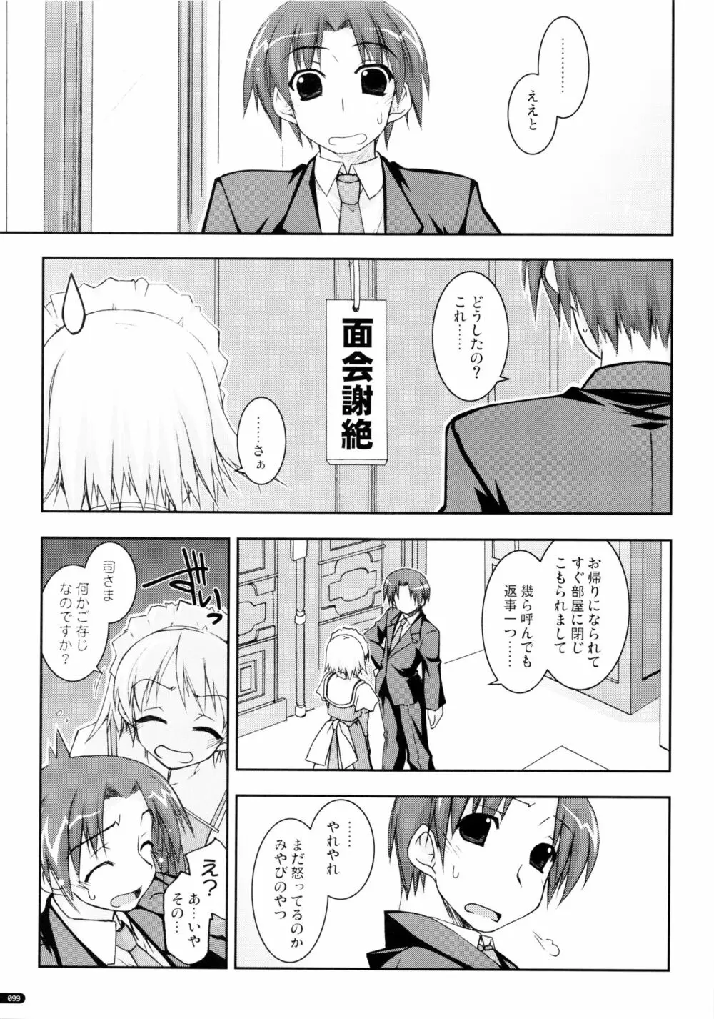 かにしの総集編 Page.98