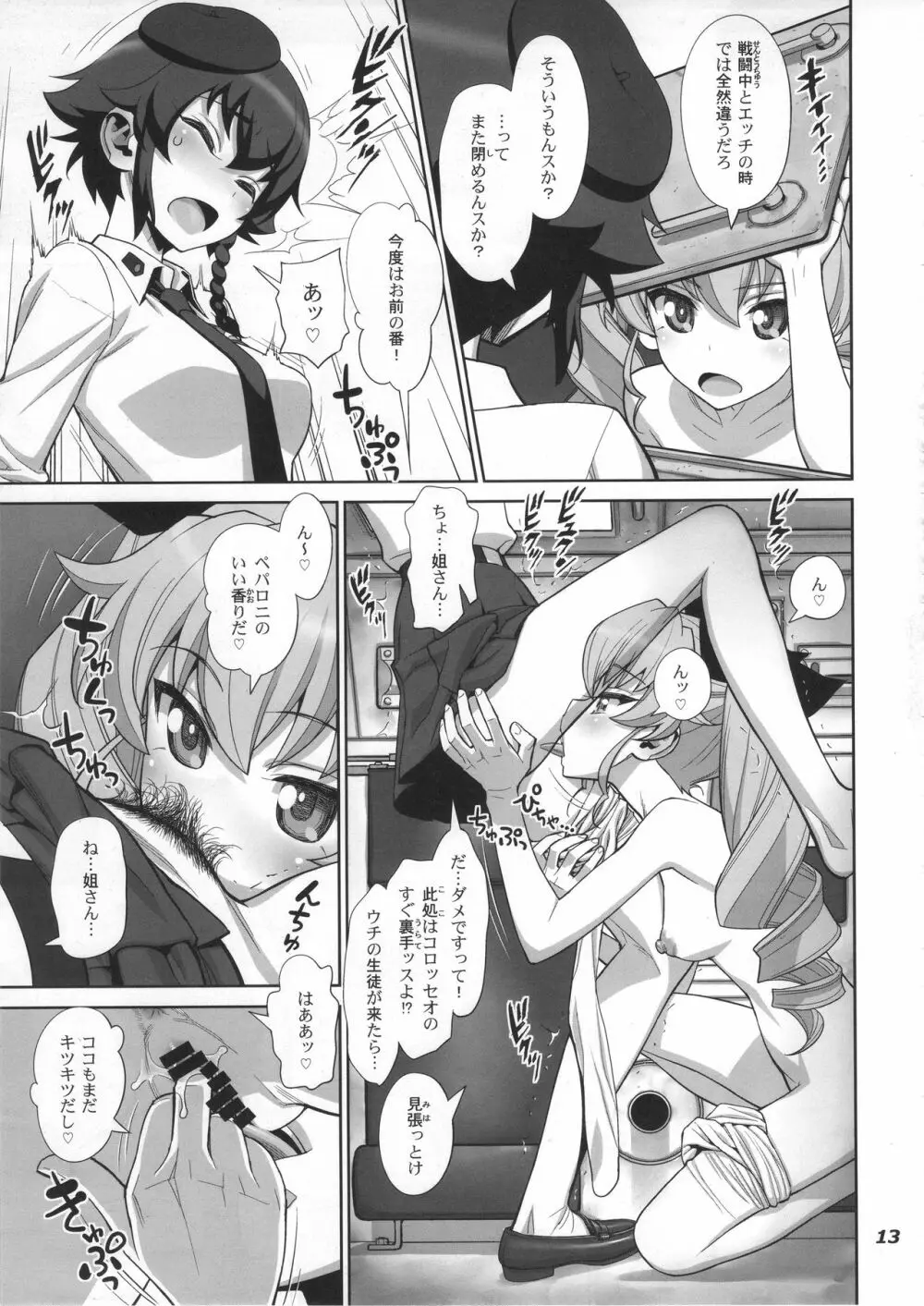 茹で過ぎたマカロニの穴 Page.13