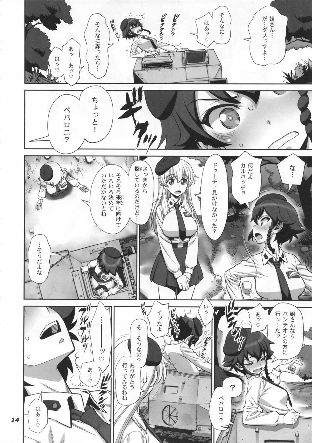 茹で過ぎたマカロニの穴 Page.14