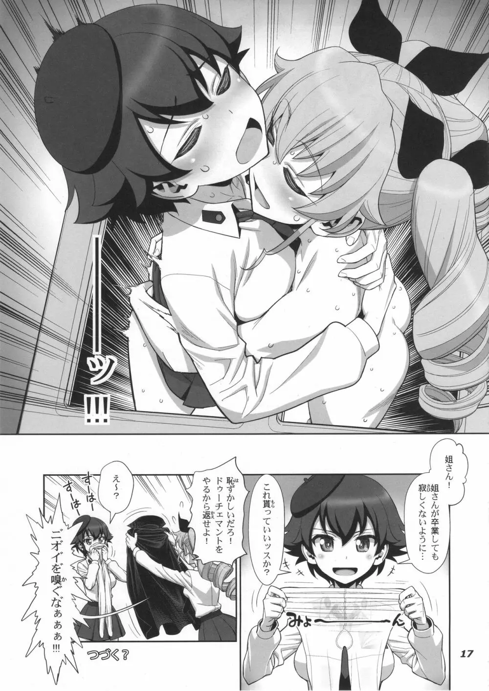 茹で過ぎたマカロニの穴 Page.17