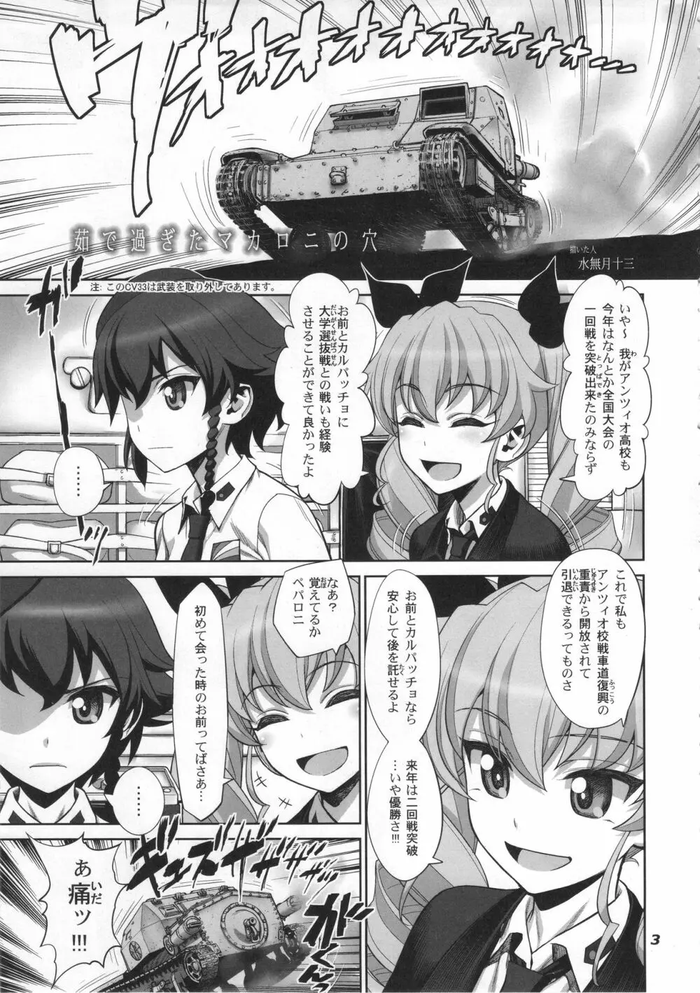 茹で過ぎたマカロニの穴 Page.3