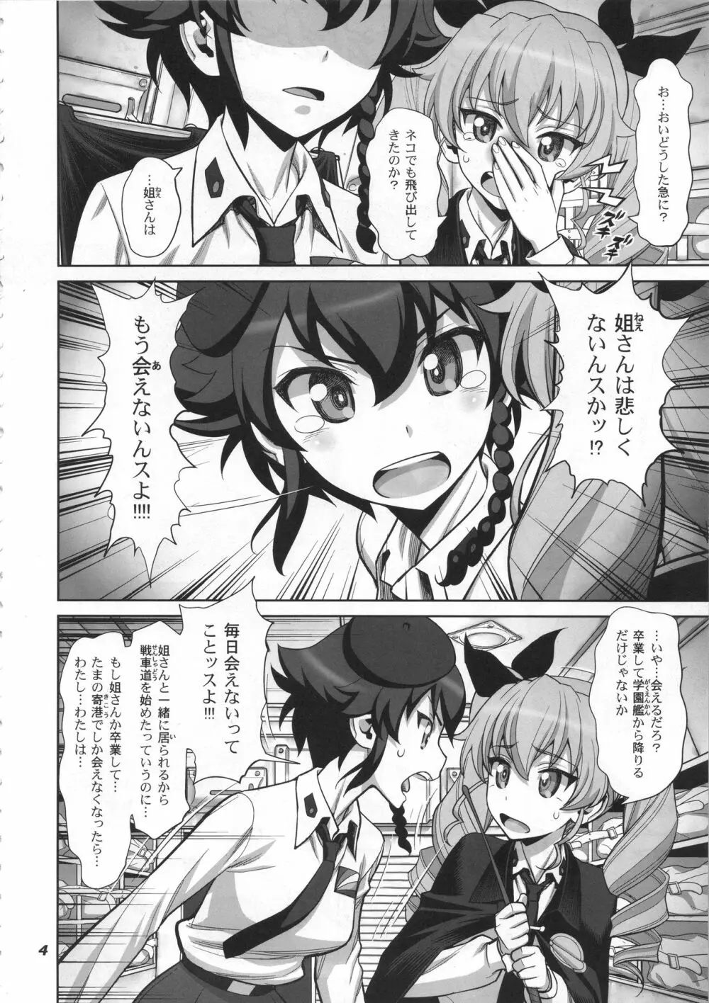 茹で過ぎたマカロニの穴 Page.4