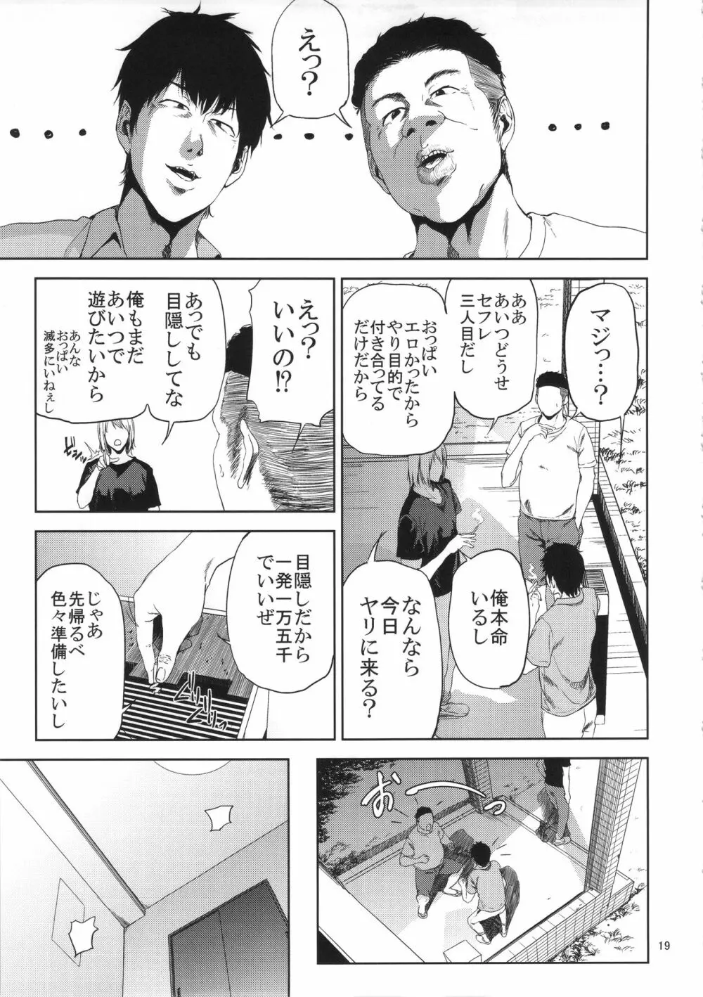 冴子姐さんが大学の同級生に悪戯され弄ばれる本 Page.18