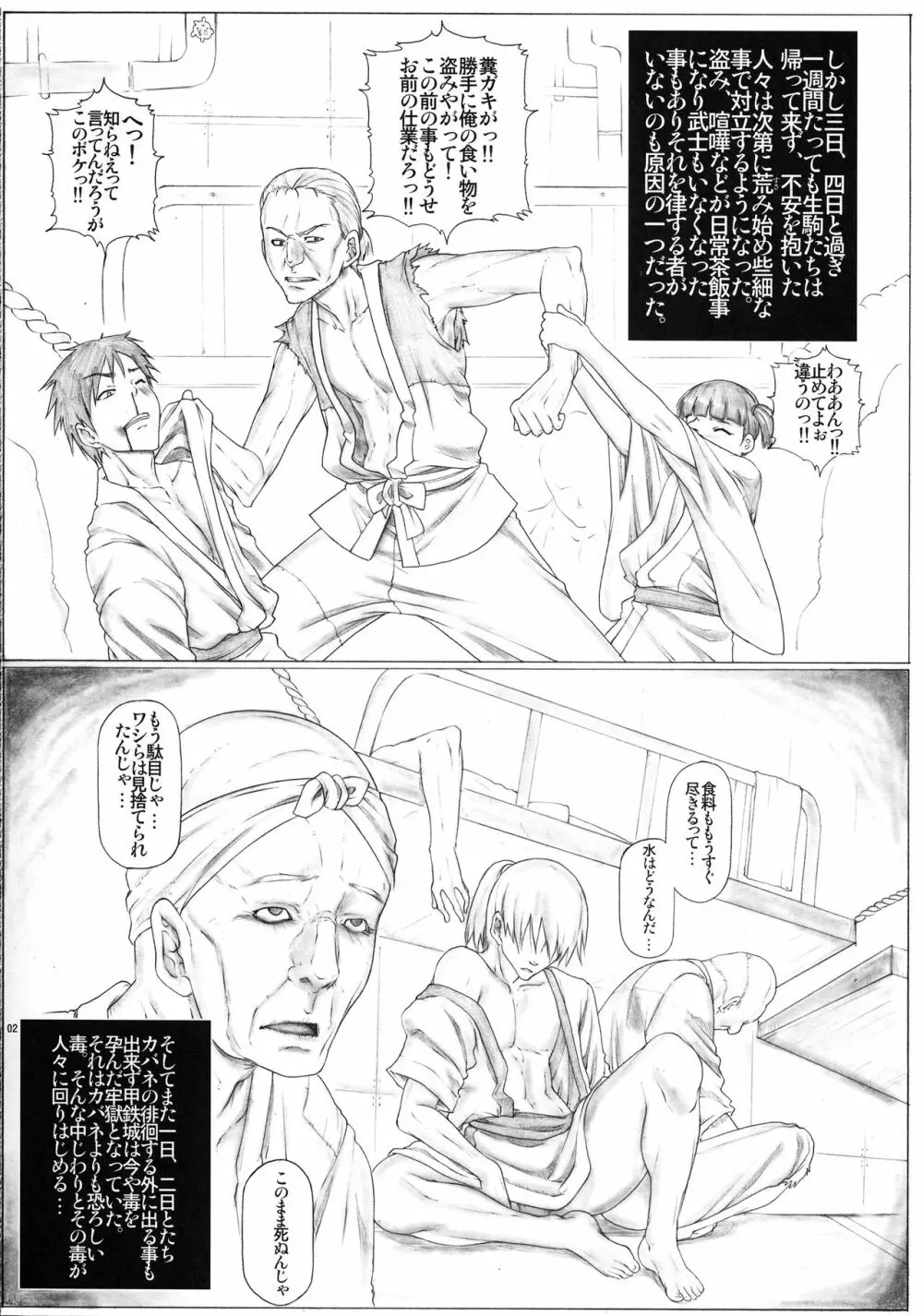 Angel's stroke 94 快楽城のアヤメ!! Page.3