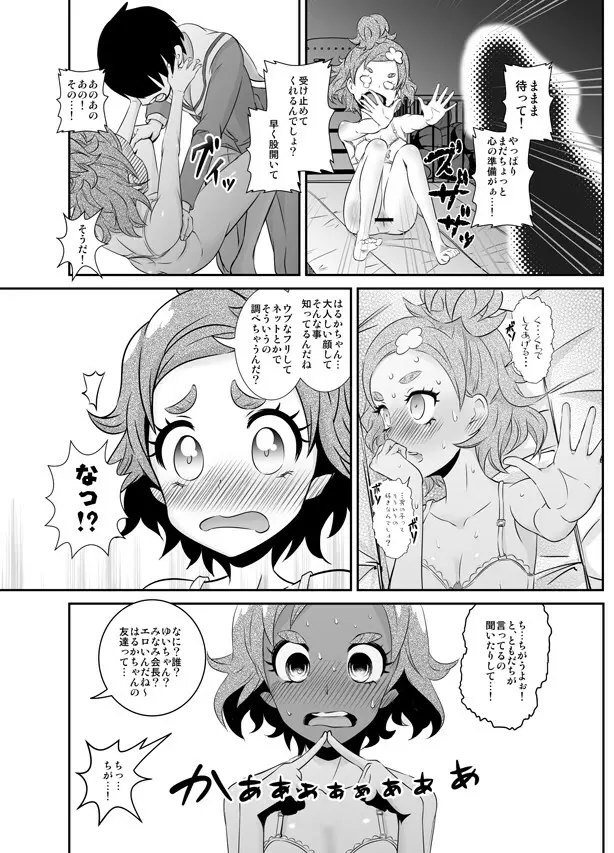 ボクの恋しいはるか Page.15