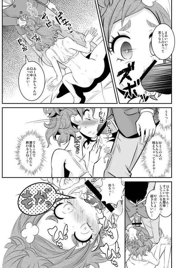 ボクの恋しいはるか Page.16