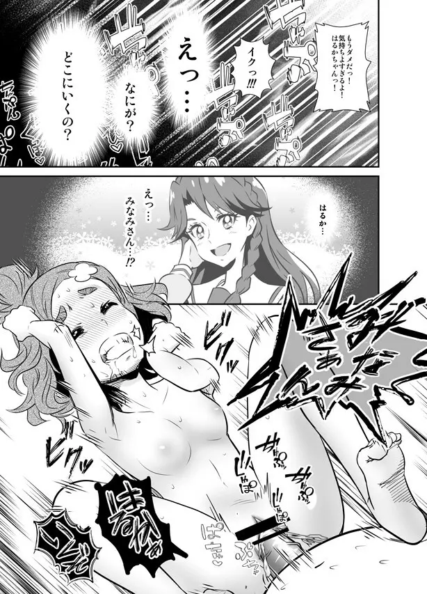 ボクの恋しいはるか Page.22