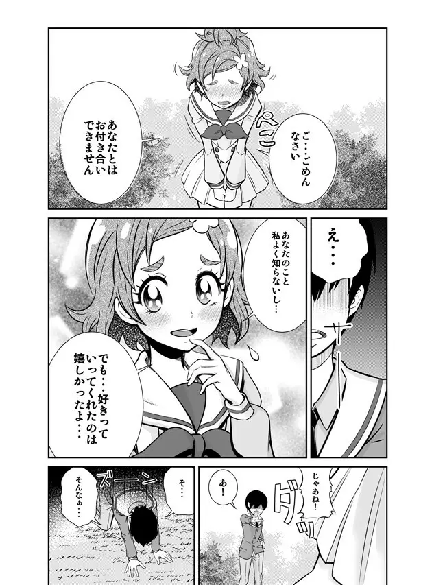 ボクの恋しいはるか Page.3