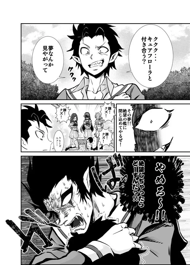 ボクの恋しいはるか Page.5