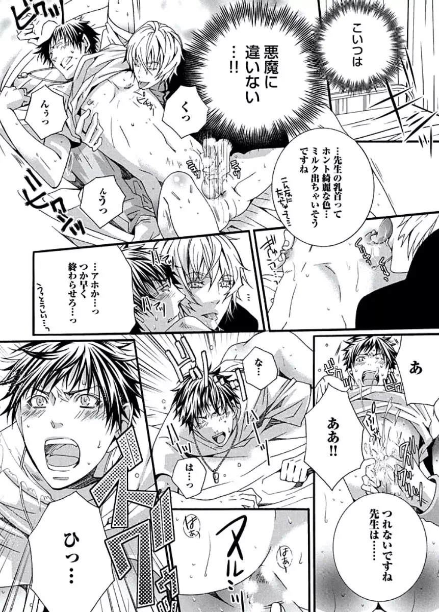 純情サディスティック Page.10