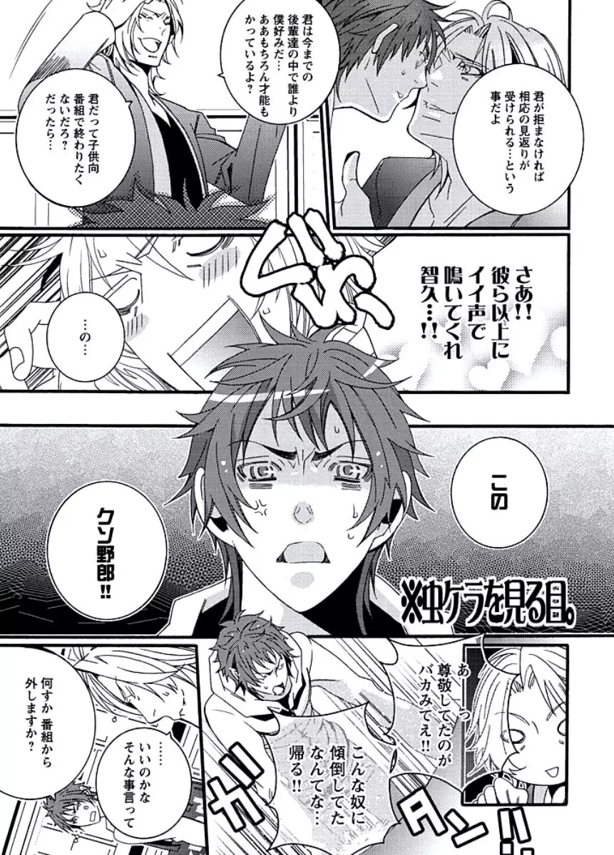 純情サディスティック Page.105