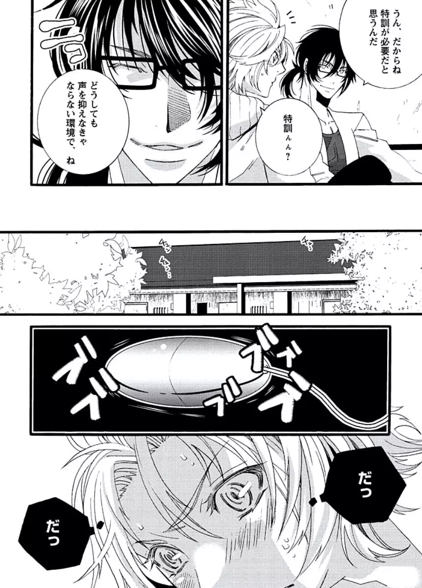 純情サディスティック Page.126