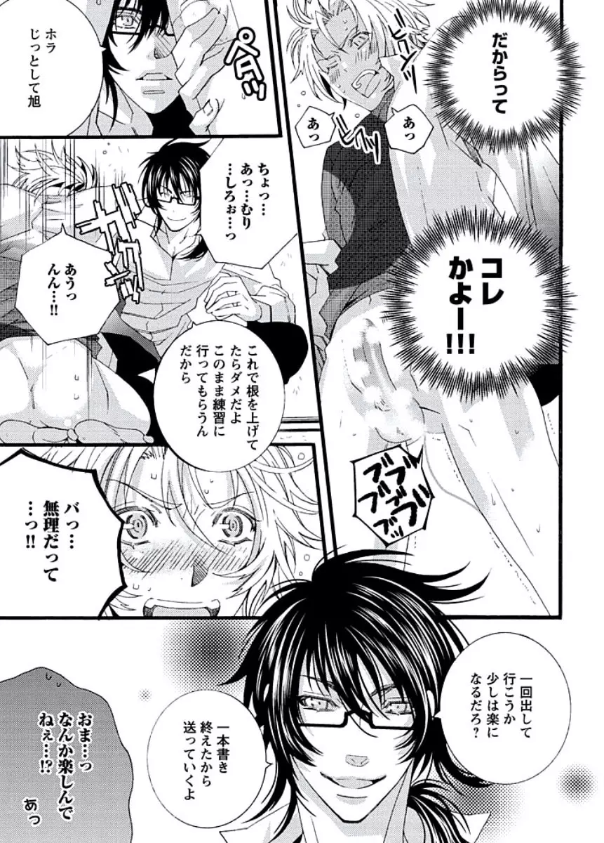 純情サディスティック Page.127