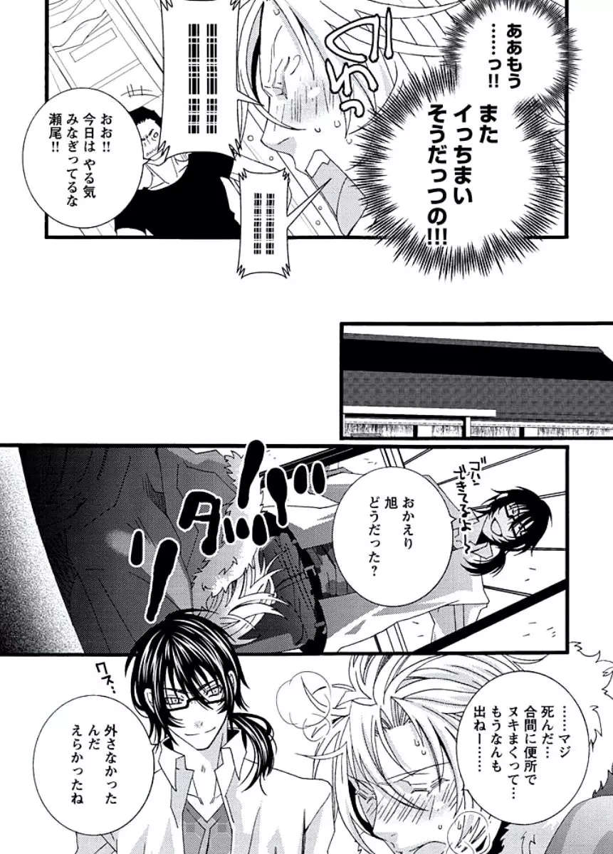 純情サディスティック Page.130