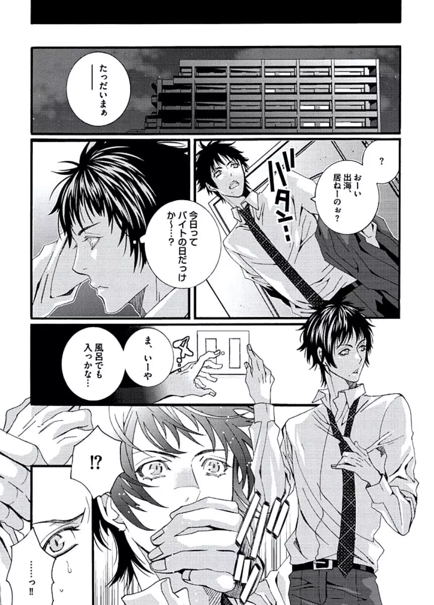 純情サディスティック Page.151