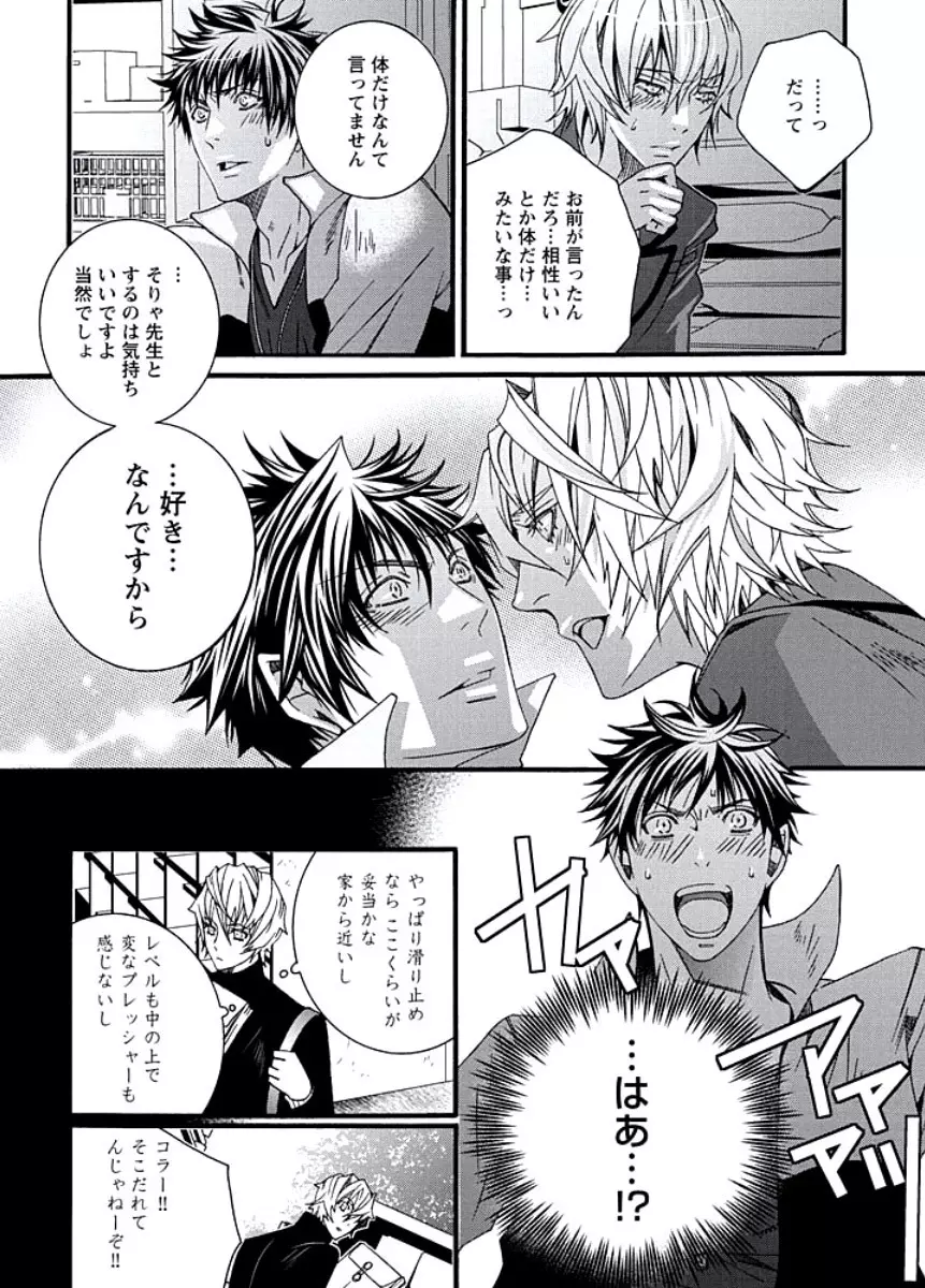 純情サディスティック Page.25