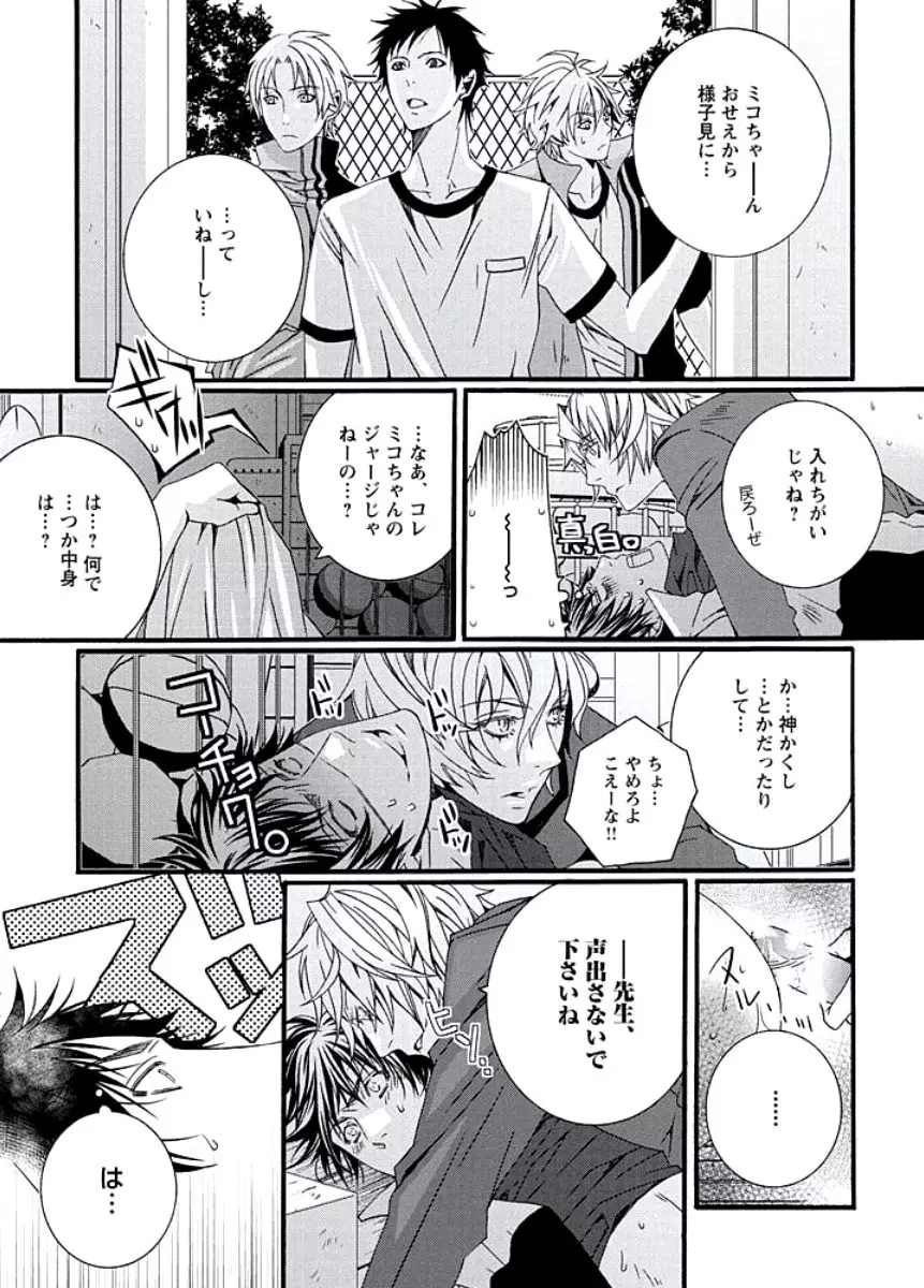 純情サディスティック Page.31