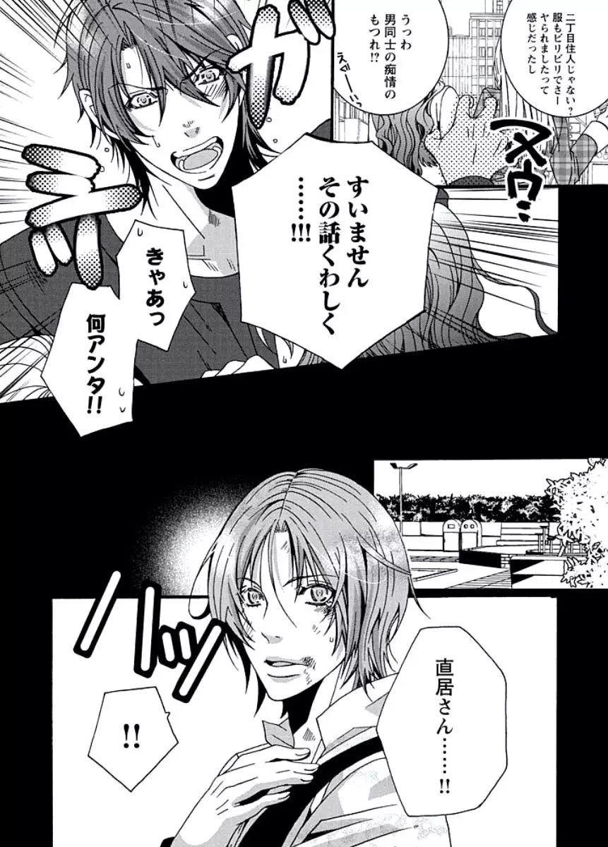 純情サディスティック Page.68