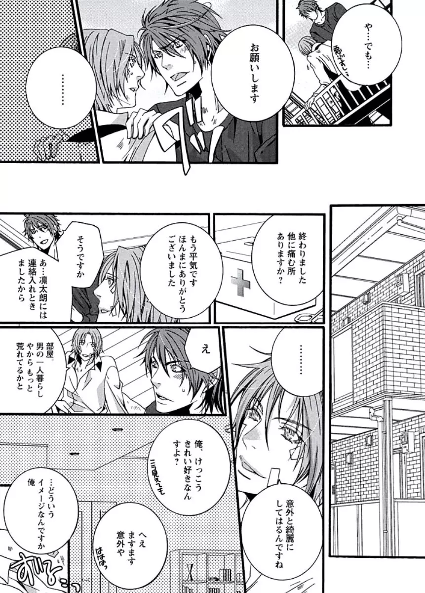 純情サディスティック Page.71