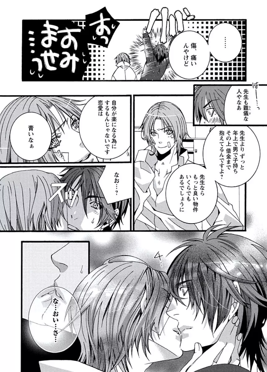 純情サディスティック Page.78