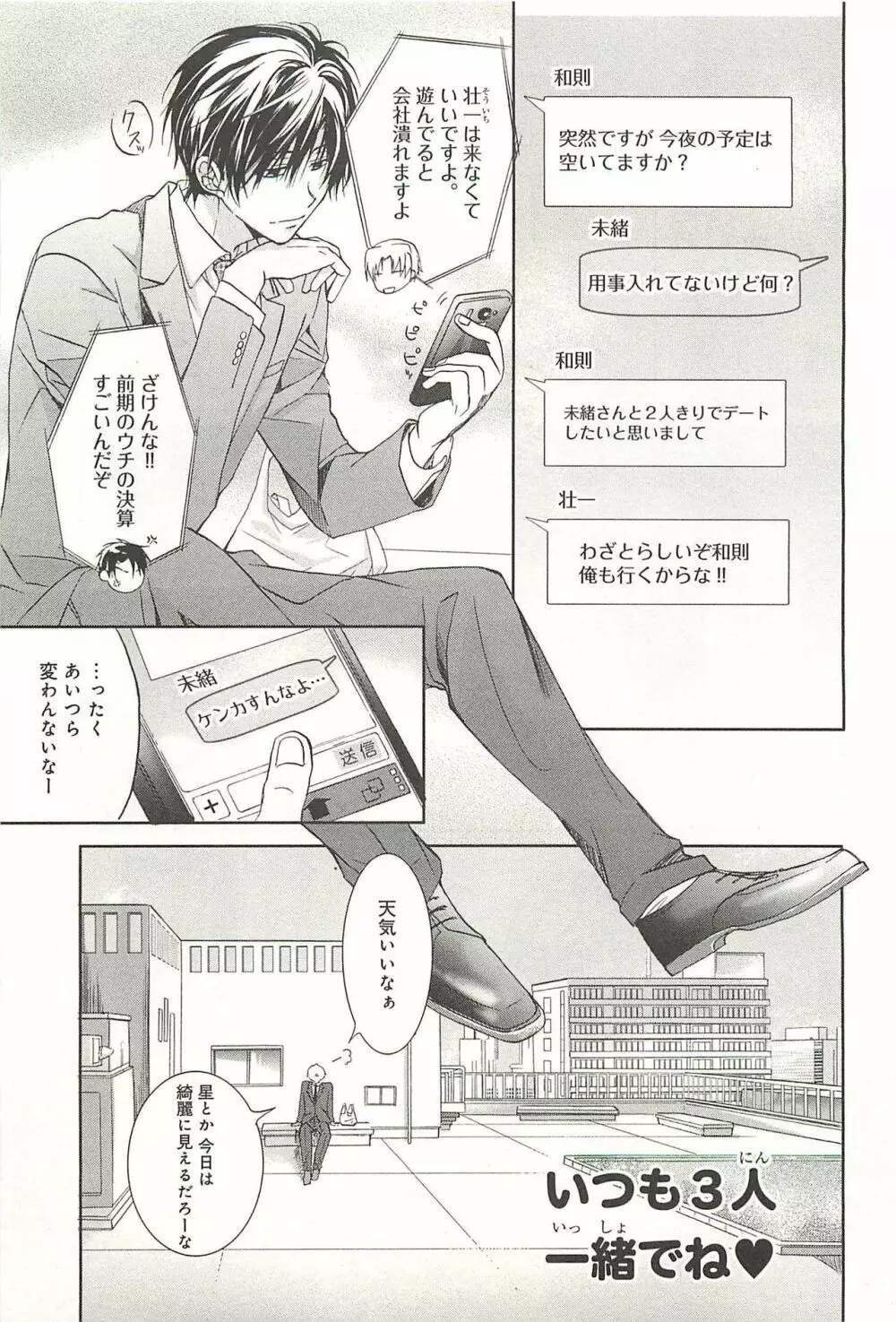 いつも３人一緒でね? Page.132