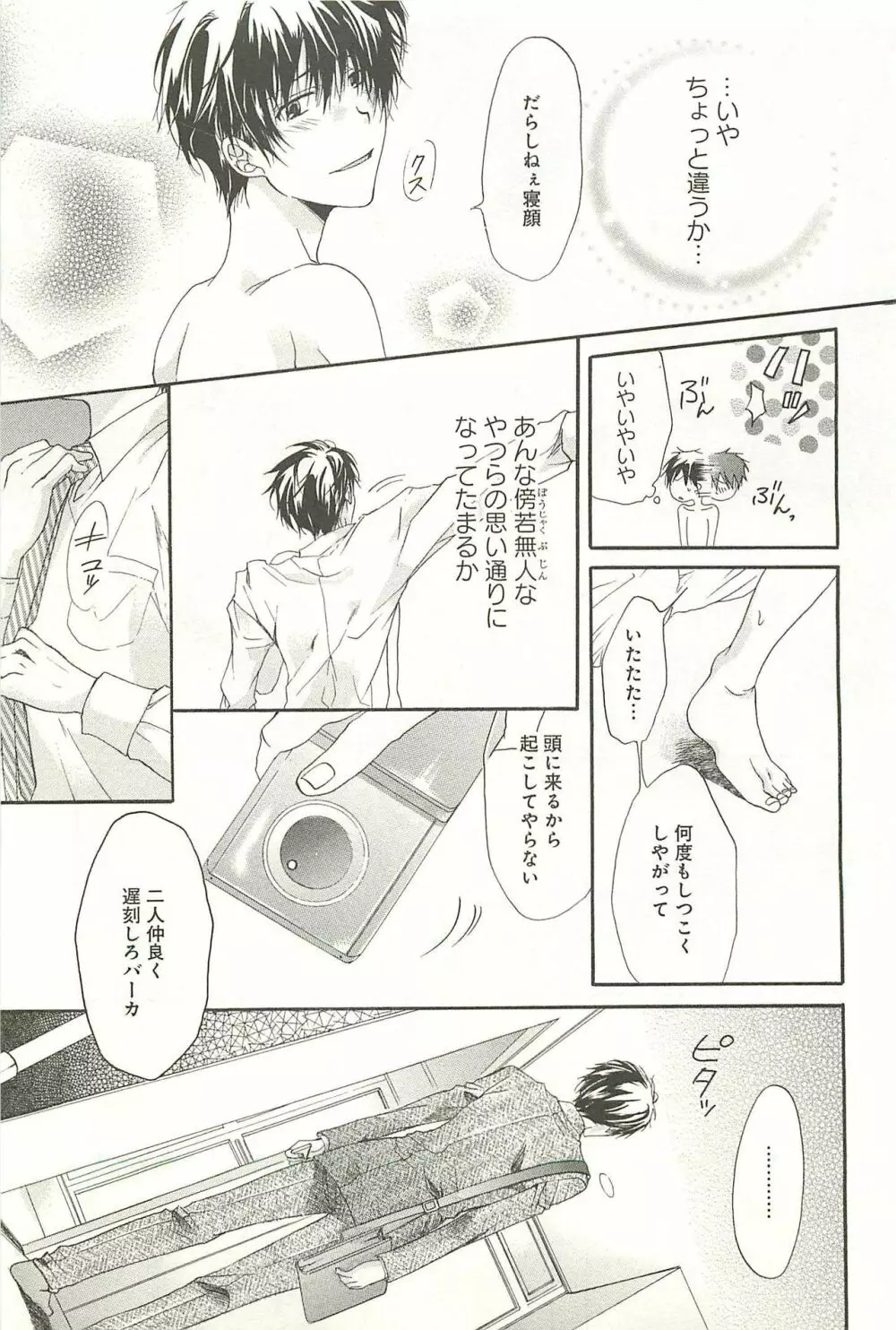 いつも３人一緒でね? Page.66