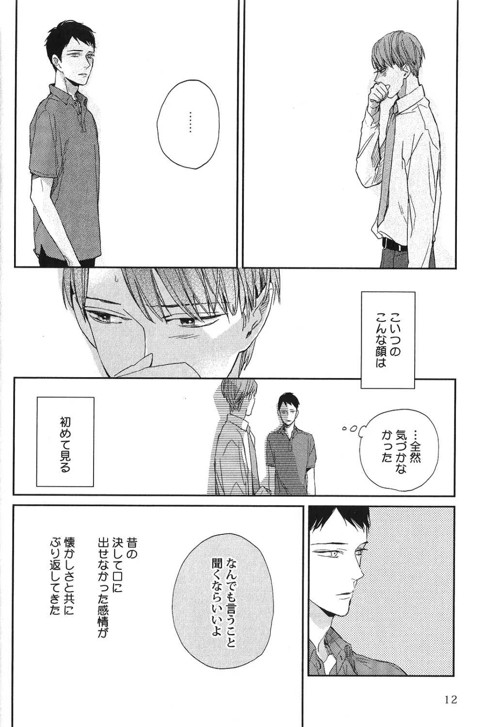 性癖BL Page.13