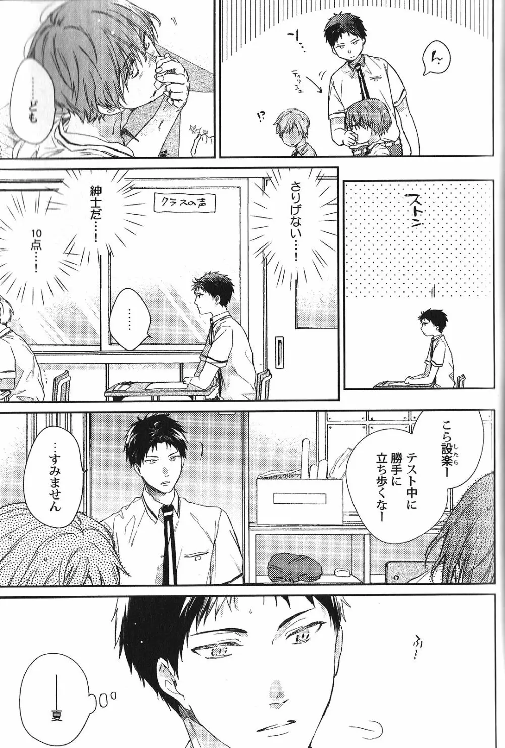 性癖BL Page.177