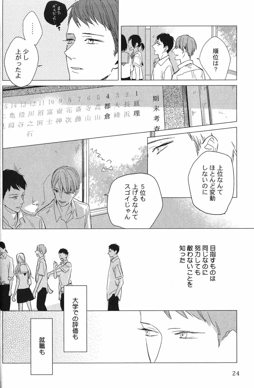 性癖BL Page.25