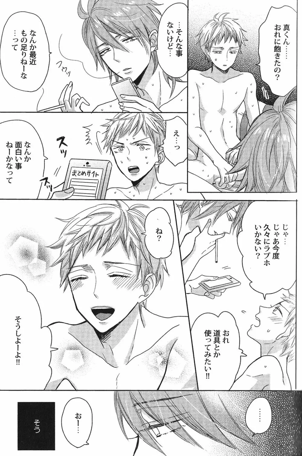 性癖BL Page.32