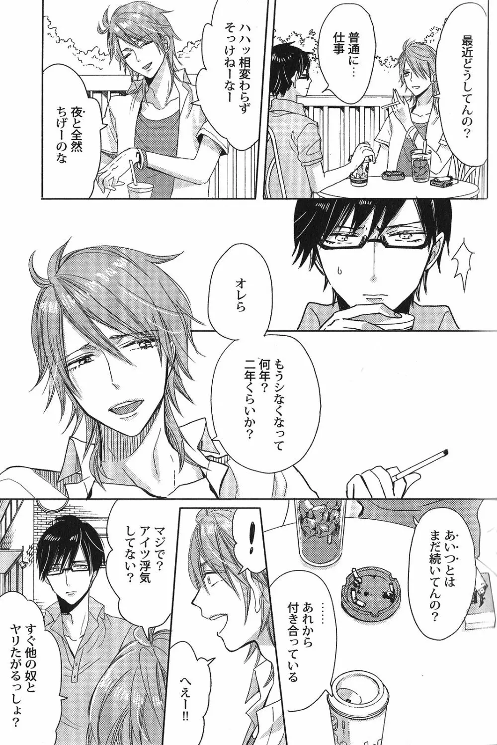 性癖BL Page.34