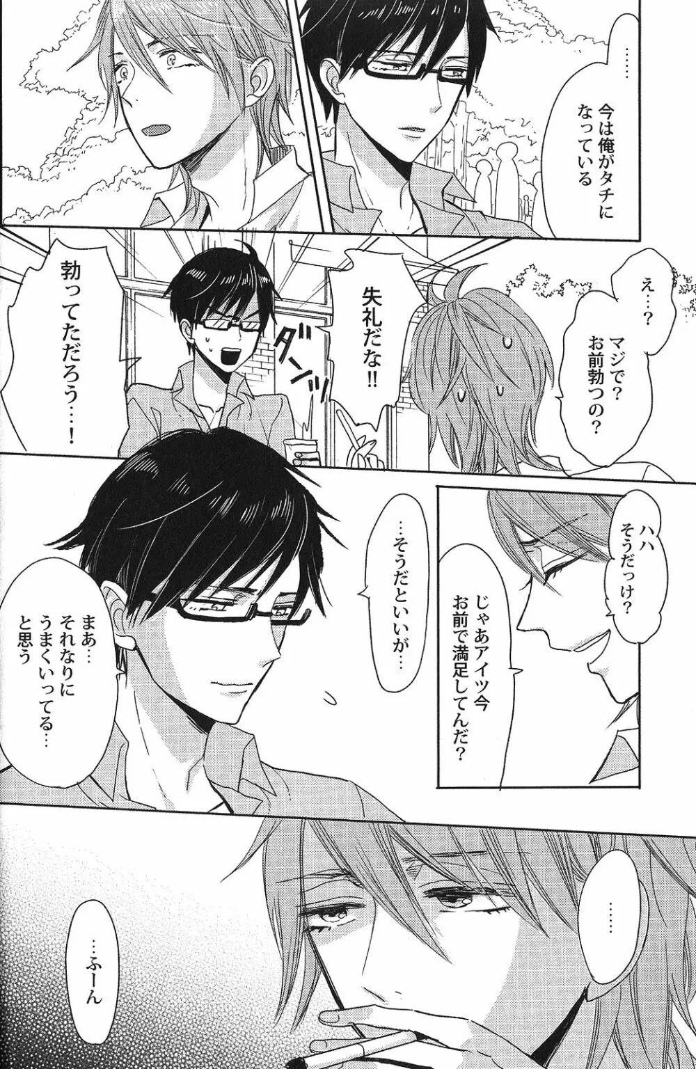 性癖BL Page.35