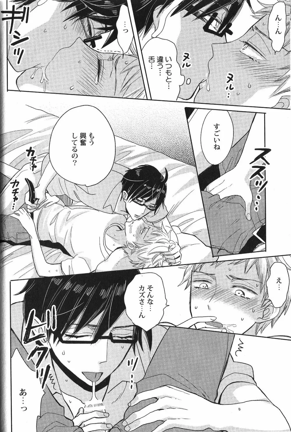 性癖BL Page.41