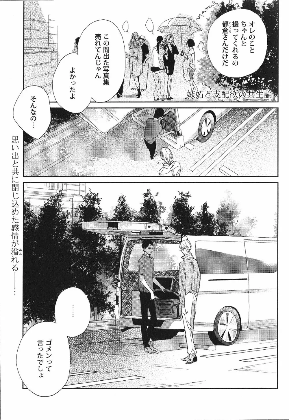 性癖BL Page.6