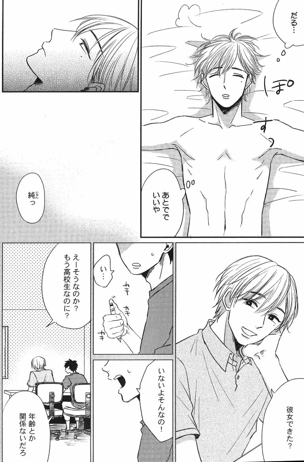 性癖BL Page.64