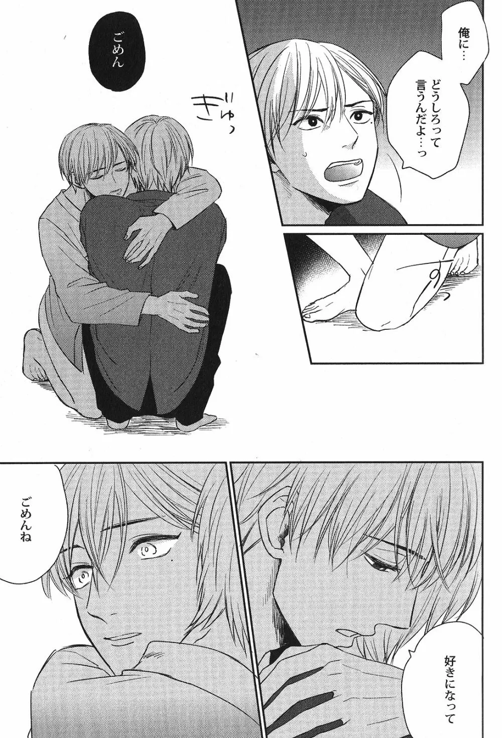 性癖BL Page.73