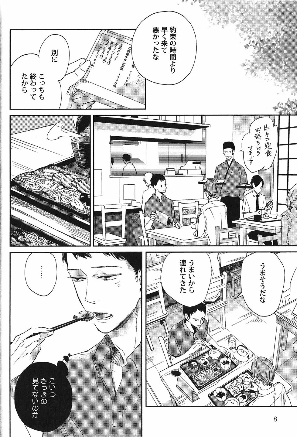 性癖BL Page.9