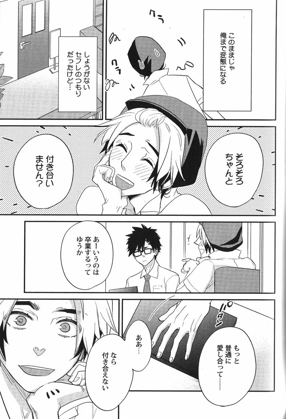 性癖BL Page.97