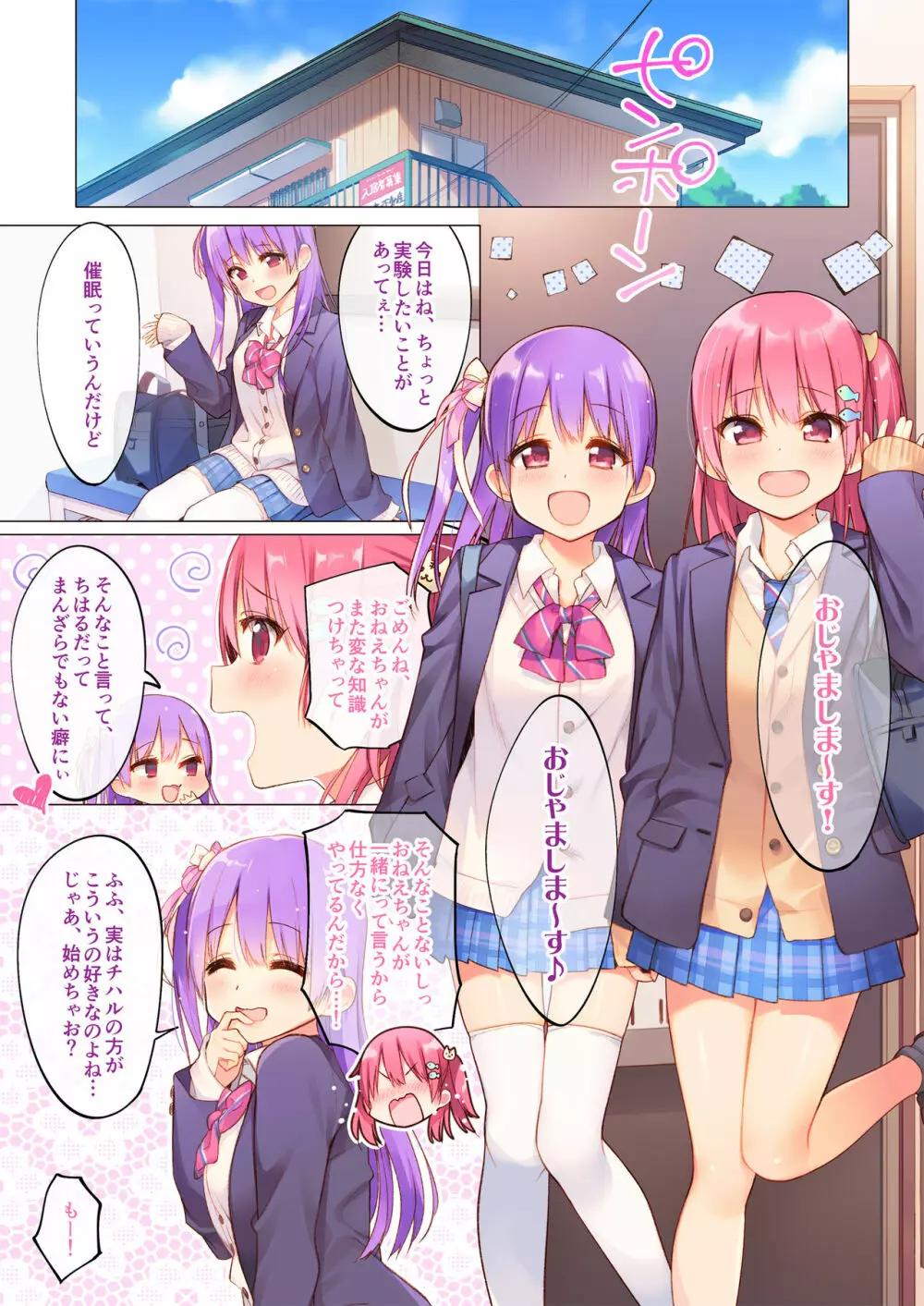 双子はきみが好き!!“両耳からえっちな催眠かけちゃった♪” Page.3
