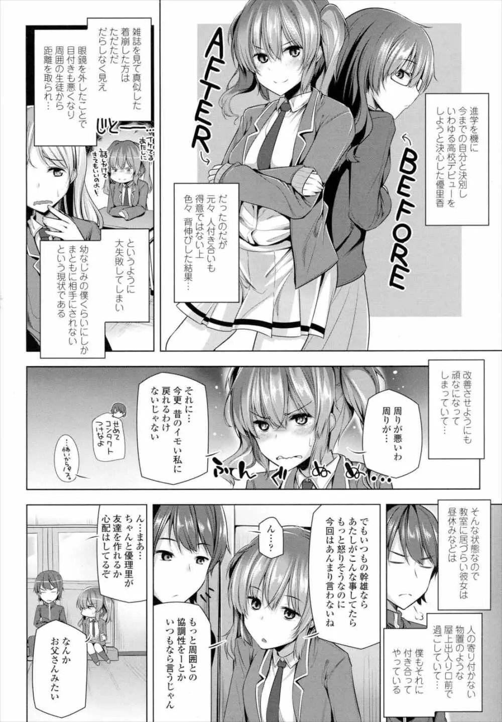 NO FRIEND NO LIFE…？ Page.2