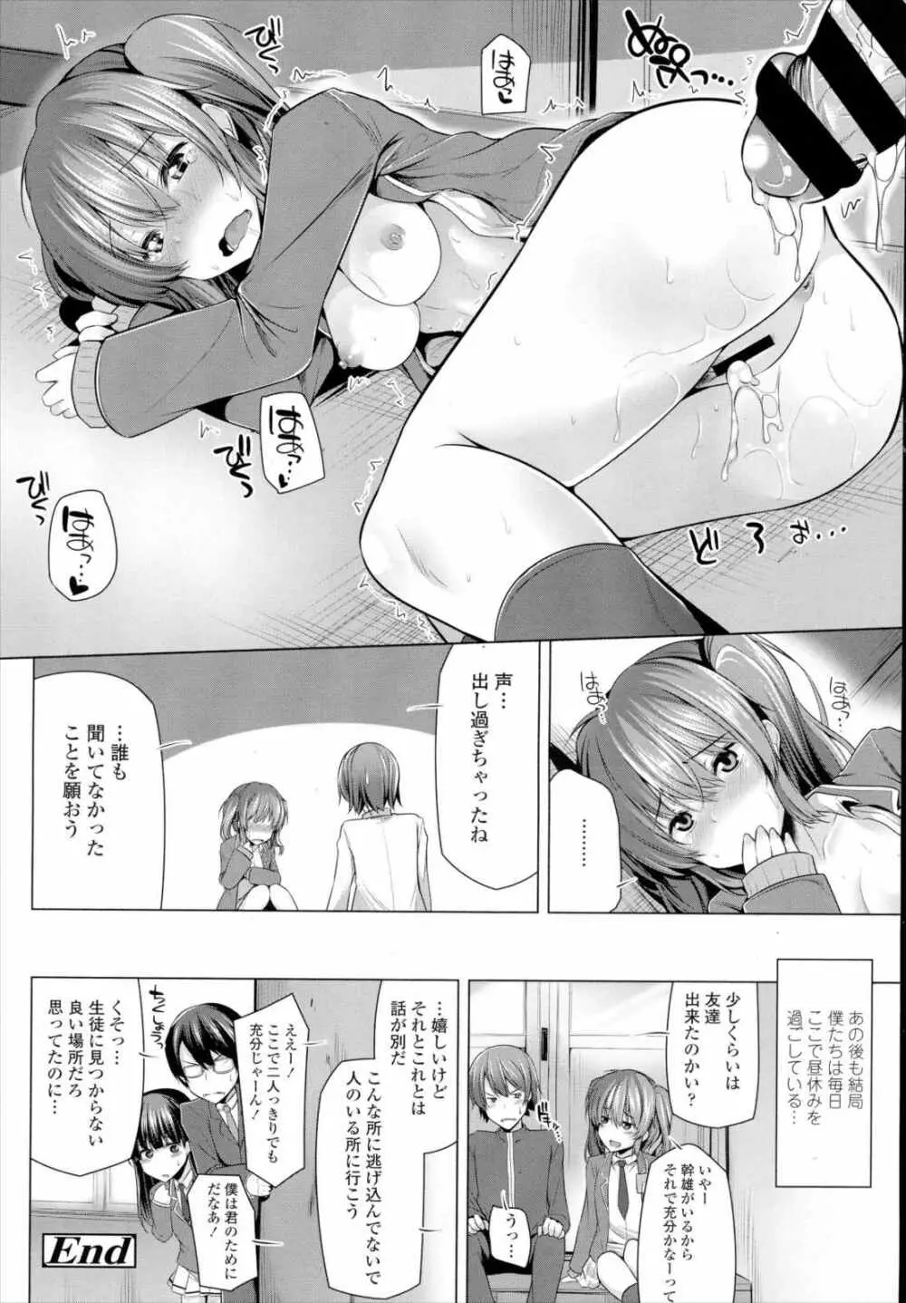 NO FRIEND NO LIFE…？ Page.22