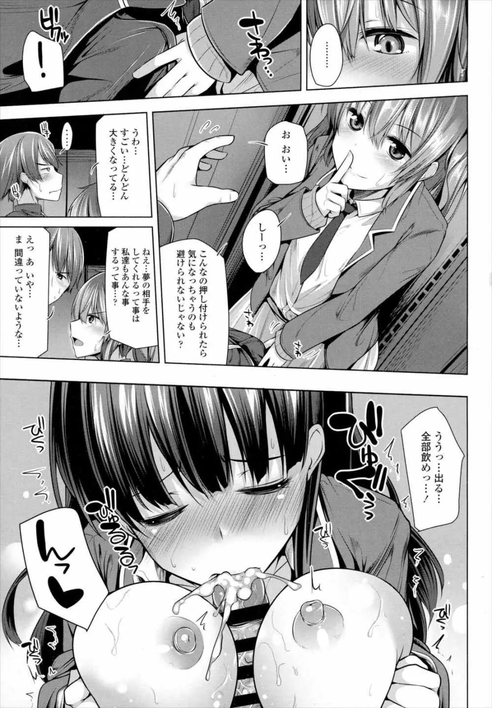 NO FRIEND NO LIFE…？ Page.9