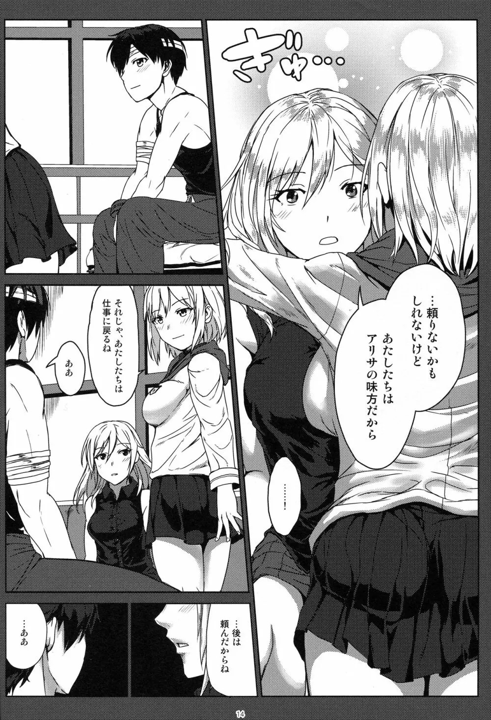 アゲイン#3 オール・ザット・ヘヴン・アラウズ Page.13