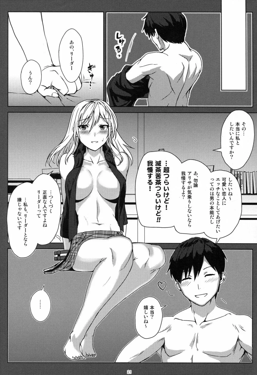 アゲイン#3 オール・ザット・ヘヴン・アラウズ Page.20