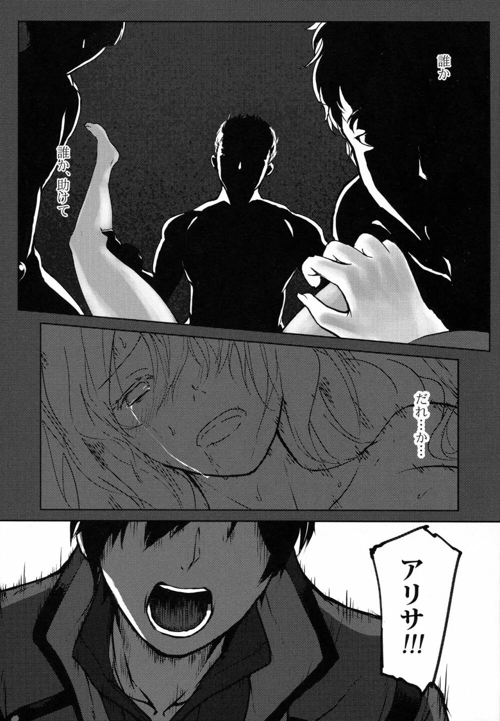 アゲイン#3 オール・ザット・ヘヴン・アラウズ Page.4