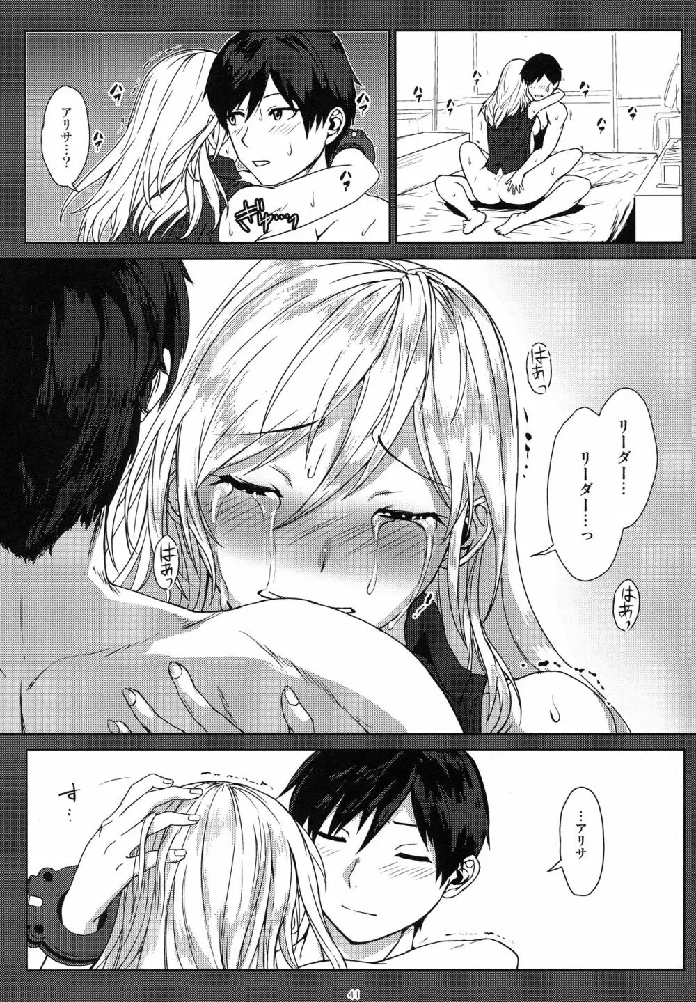 アゲイン#3 オール・ザット・ヘヴン・アラウズ Page.40