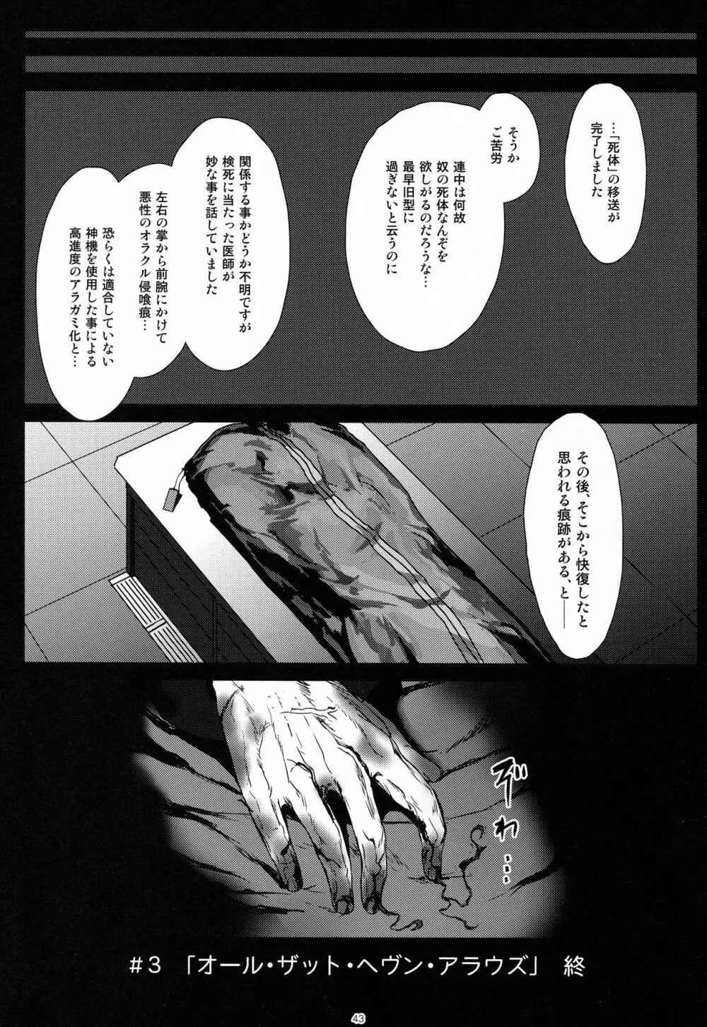 アゲイン#3 オール・ザット・ヘヴン・アラウズ Page.42