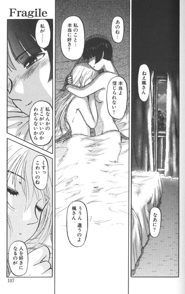 泥濘の中 Page.107