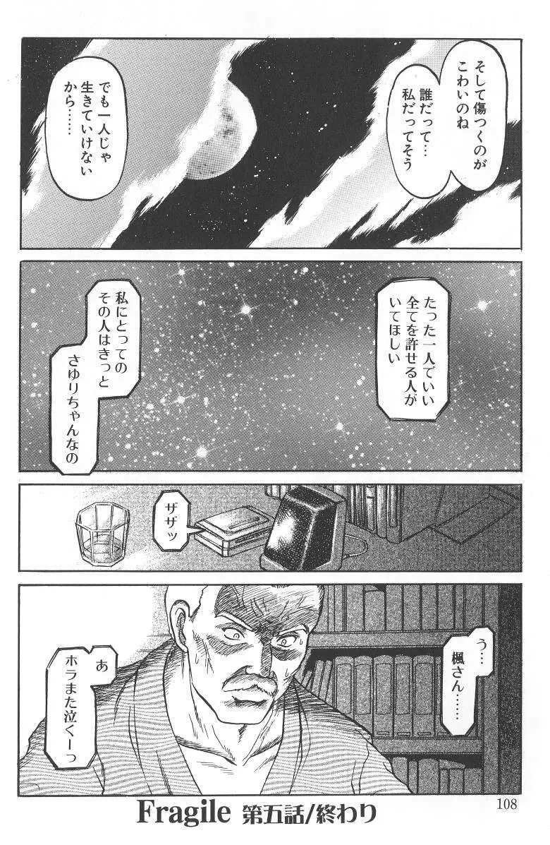 泥濘の中 Page.108